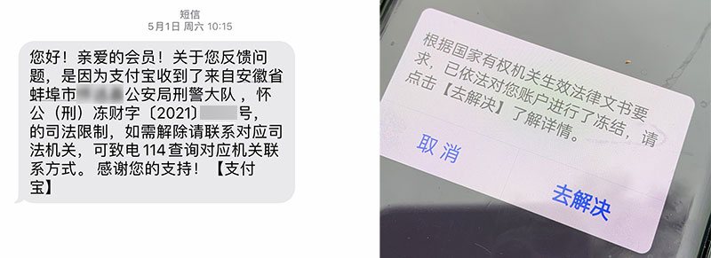 亲历支付宝被异地刑警冻结