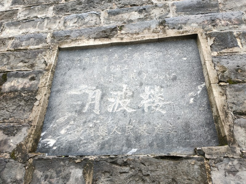 黄州月波楼游记