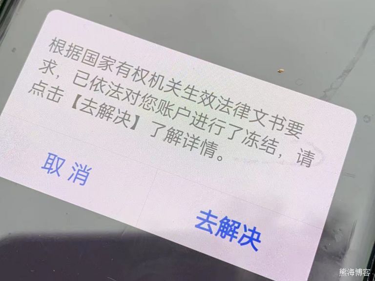 亲历支付宝被异地刑警冻结