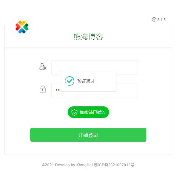 使用加密锁给网站添加安全验证
