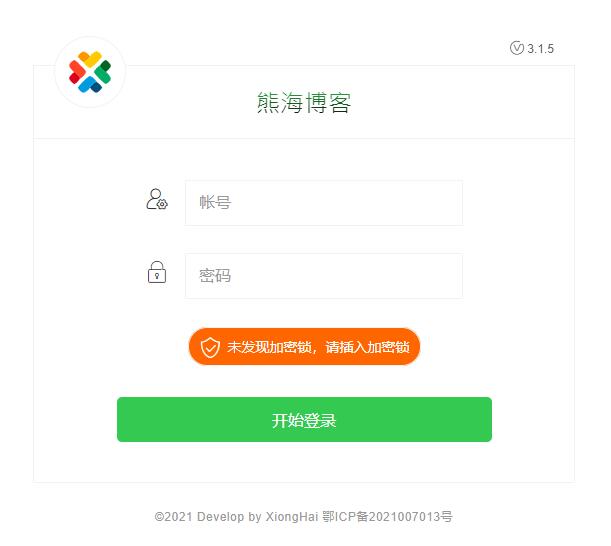 使用加密锁给网站添加安全验证