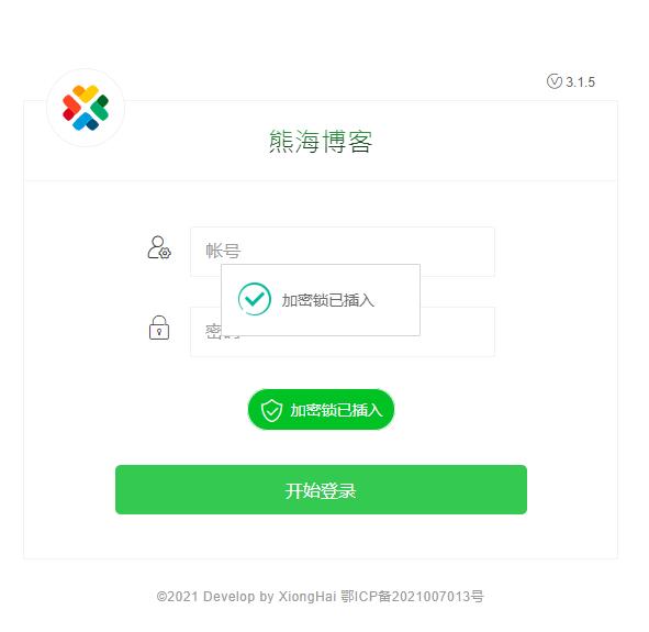 使用加密锁给网站添加安全验证