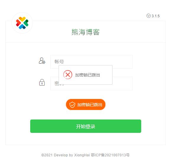 使用加密锁给网站添加安全验证