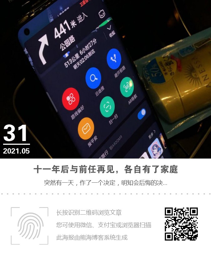 十一年后与前任再见，各自有了家庭海报