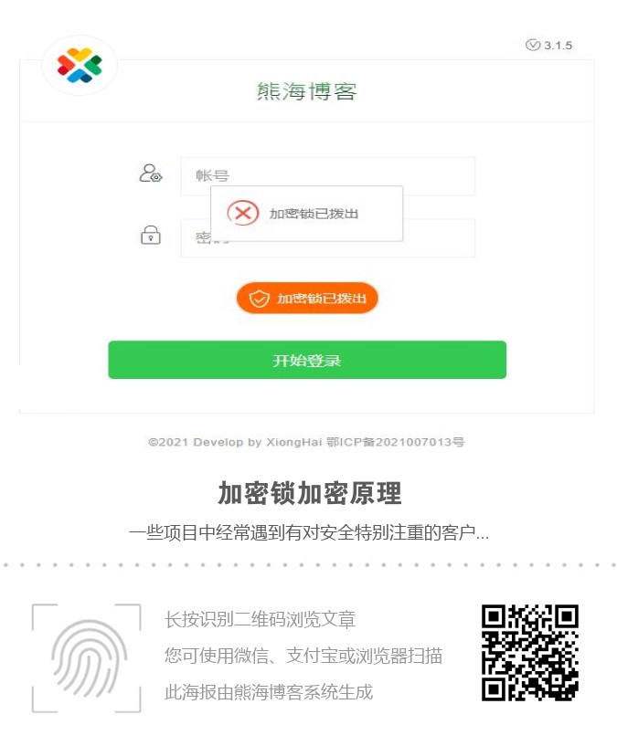 使用加密锁给网站添加安全验证海报
