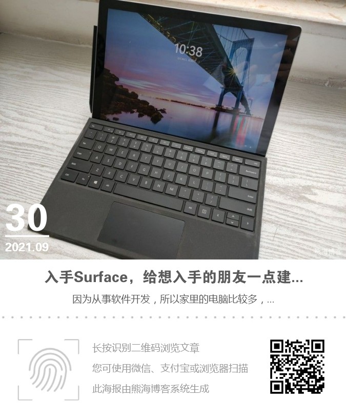 入手Surface Pro 7，给想入手的朋友一点建议海报