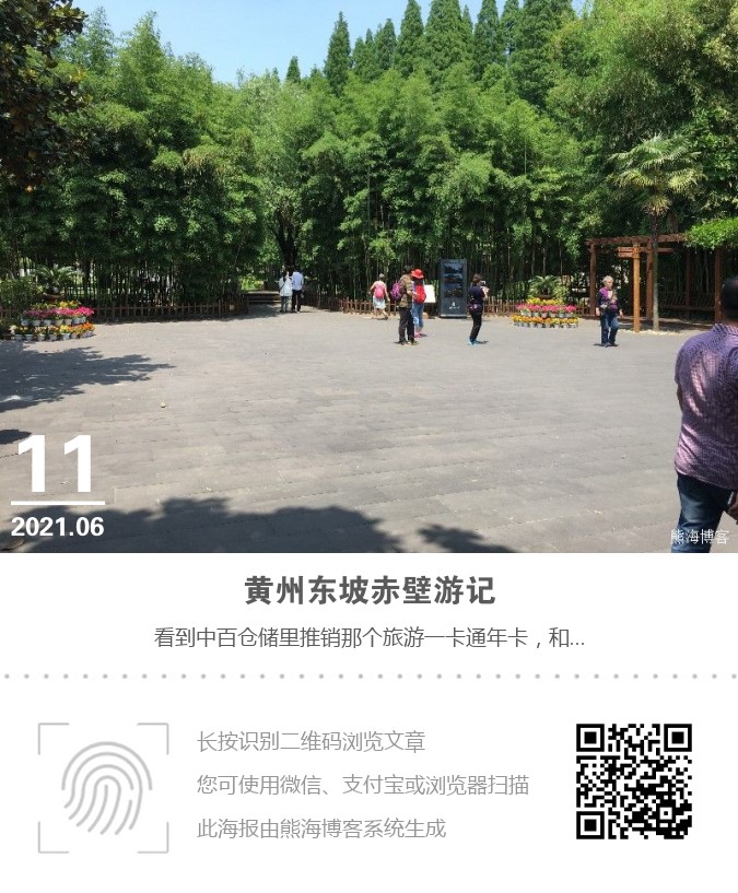 黄州东坡赤壁游记海报