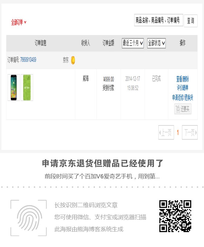 申请京东退货但赠品已经使用了海报