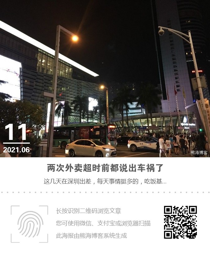 两次外卖超时前都说出车祸了海报